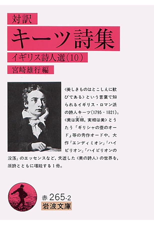 テニスン詩集: 対訳 (岩波文庫 赤 226-3 イギリス詩人選 5) | テニスン